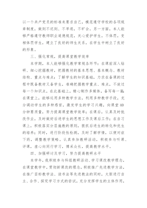 初一数学下册教学总结.docx