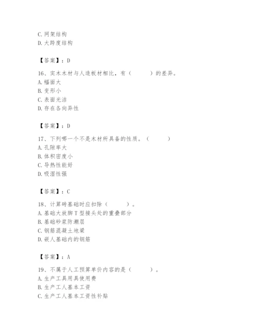 2024年施工员之装修施工基础知识题库精品【有一套】.docx