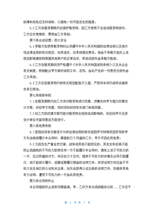 厂房租赁安全协议书