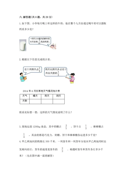 人教版六年级上册数学期中测试卷带答案解析.docx