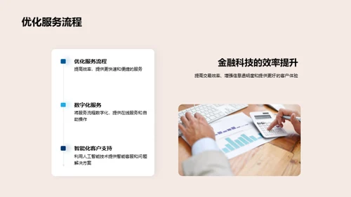 探索未来——金融科技之路