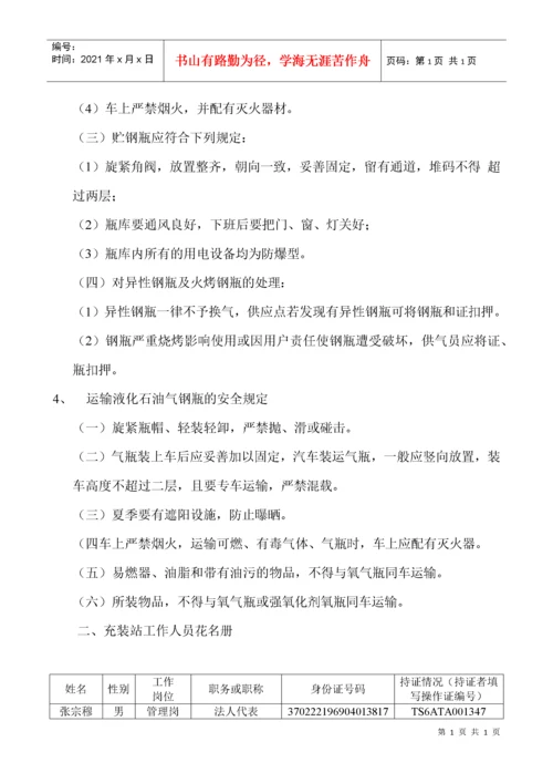 液化气充装质量保证手册完整版.docx