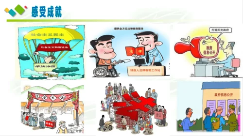 10.建设美好祖国 课件