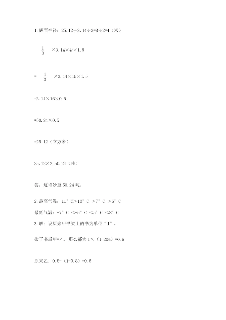 浙江省宁波市小升初数学试卷（全国通用）.docx