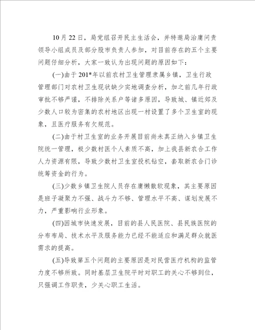 治庸整改措施(精选多篇)