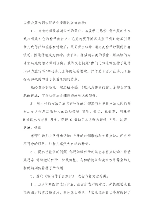 大班科学活动种子的旅行说课稿教案反思