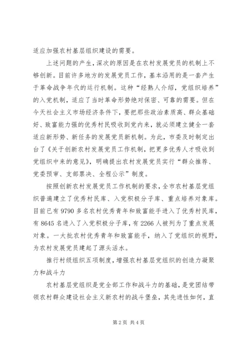 以党的先进性建设促进新农村建设.docx