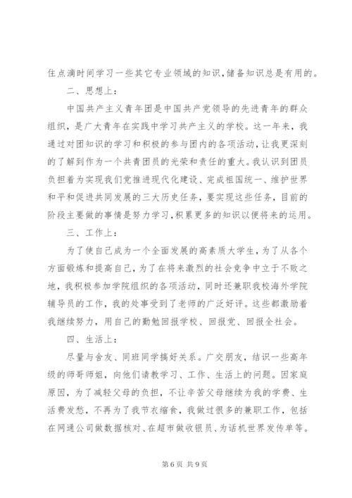 团评议个人总结精选范文.docx