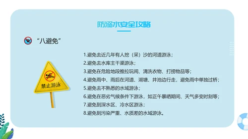 生命无价预防溺水主题班会ppt模板