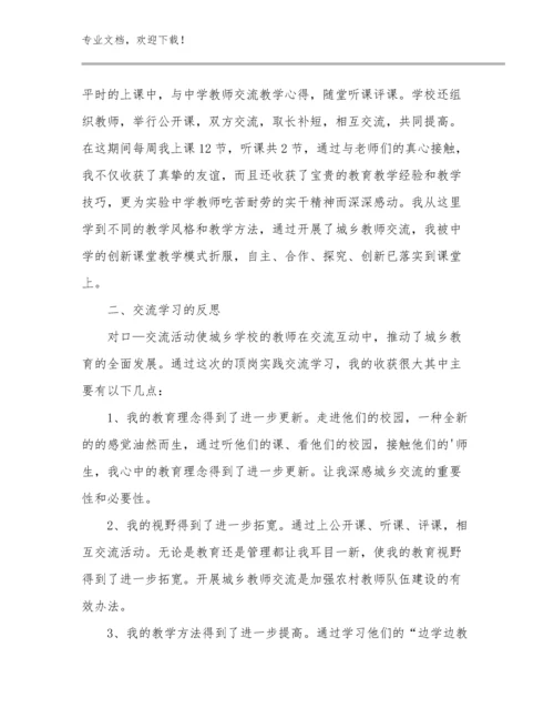 幼儿教师培训心得例文9篇合辑.docx