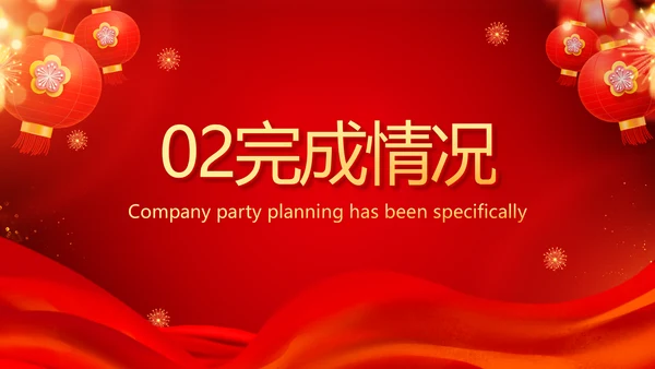 红色喜庆公司联欢晚会年会策划动态PPT模板