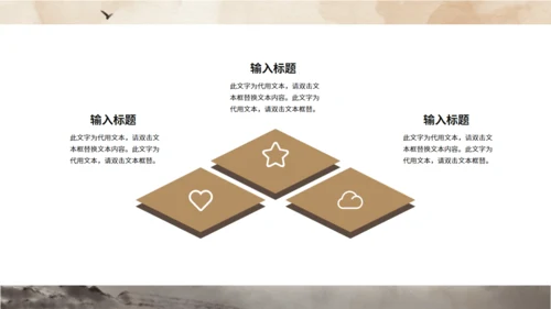 毛笔山水语文赏析通用PPT模板