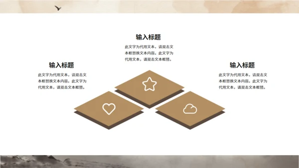 毛笔山水语文赏析通用PPT模板