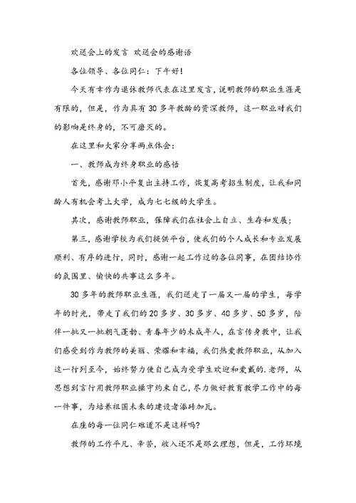 欢送会上的发言 欢送会的感谢语