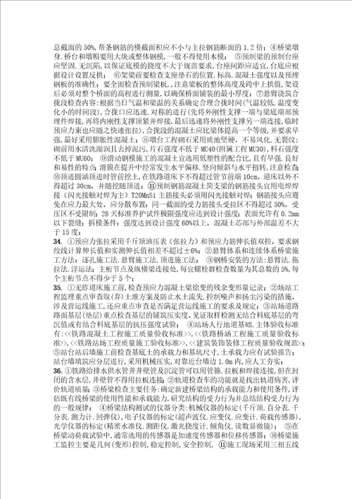 2013铁路监理实务复习资料共6页