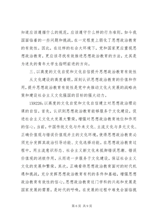 6文化自信下的思政教育.docx