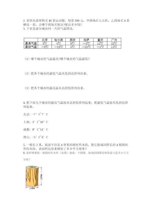 北师大版数学小升初模拟试卷附答案（预热题）.docx