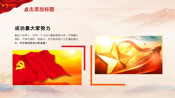 少先队少年先锋队红领巾祖国花朵PPT模板