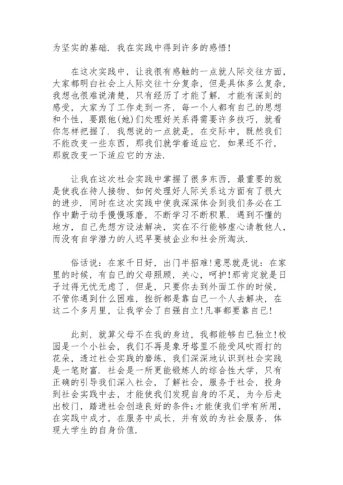 初中生寒假社会实践心得体会范文2022.docx