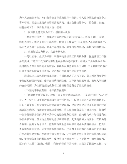 精编之银行工作总结范文22.docx
