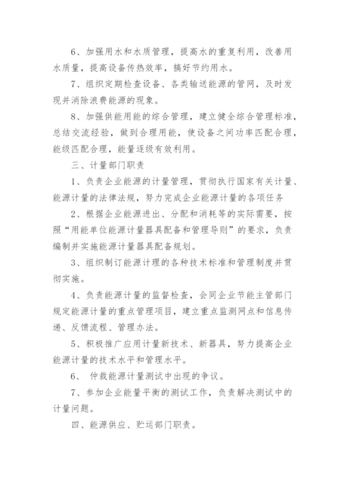 企业节能管理制度_1.docx