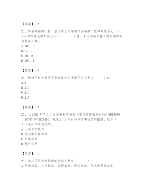 2024年施工员之装修施工基础知识题库及答案【有一套】.docx