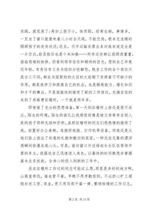 关于爱岗敬业的演讲稿 (2).docx