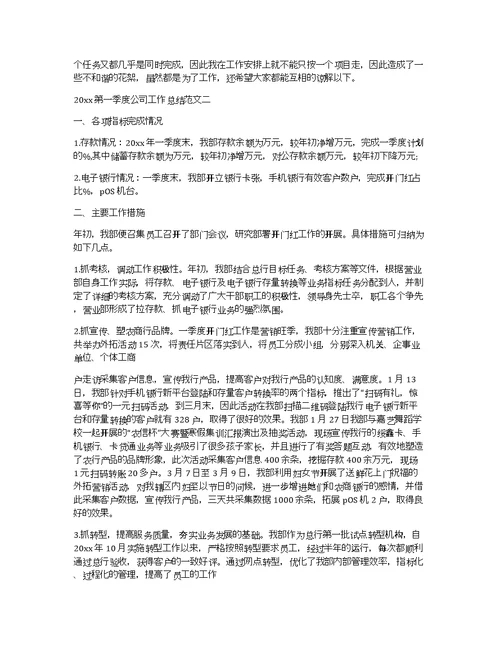 公司第二季度工作计划