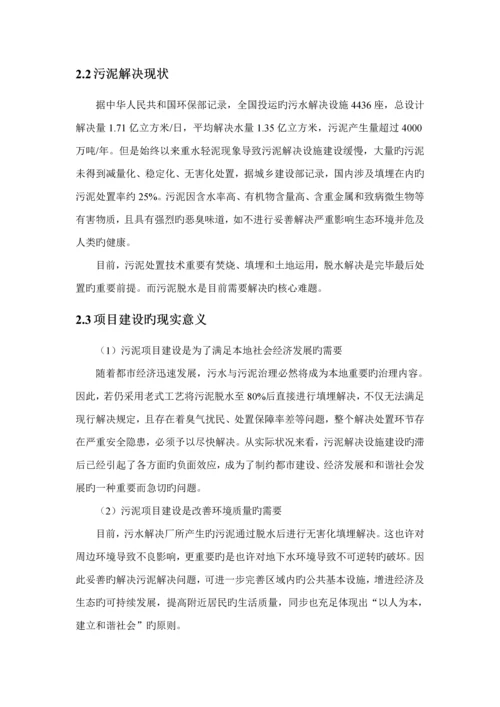 t污泥板框脱水专题方案.docx