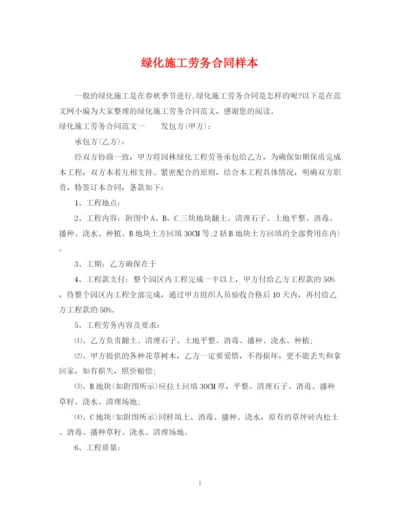 2023年绿化施工劳务合同样本.docx