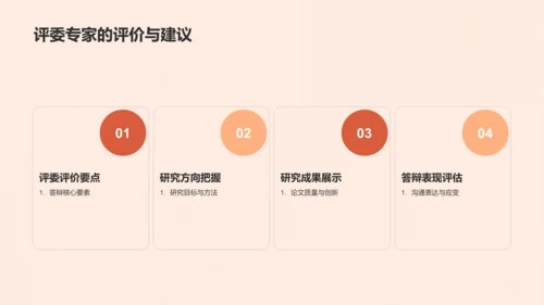 粉色插画开题答辩PPT模板