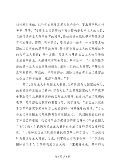 列宁的社会主义思想政治建设理论初探.docx