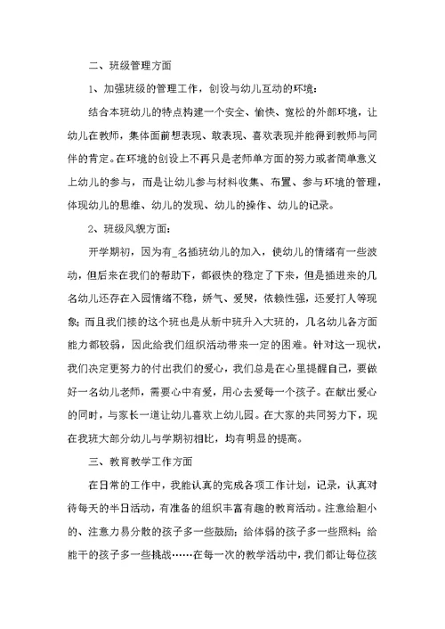 学前班教学教师工作总结范文