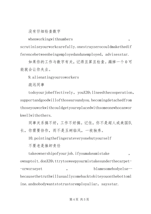 做了这十件事情你一定会被解雇.docx