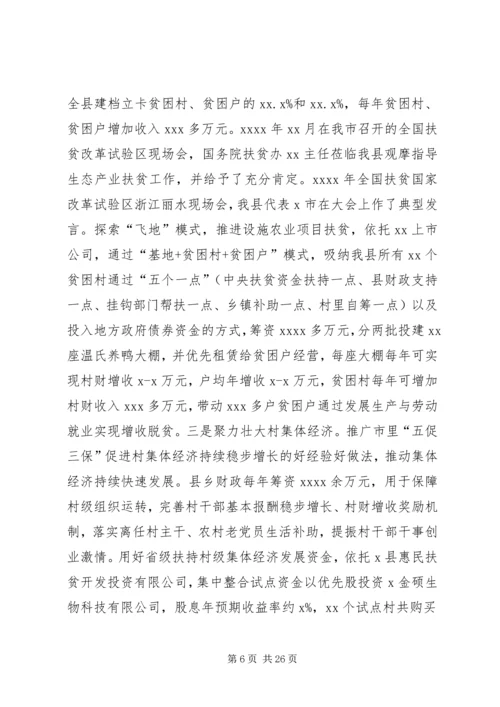 抓党建促脱贫攻坚工作情况汇报.docx