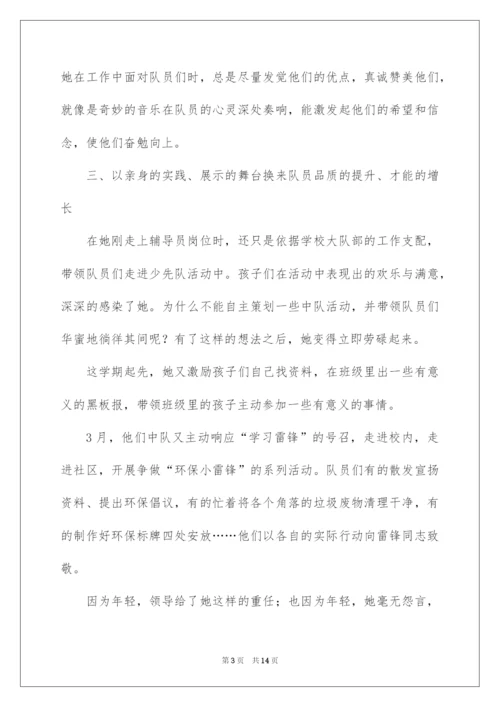 2022优秀少先队辅导员事迹材料_1.docx
