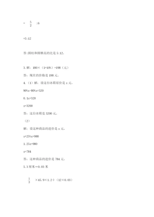 北京海淀区小升初数学试卷附参考答案（考试直接用）.docx