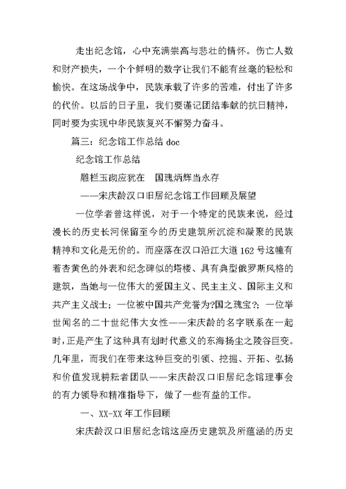 抗日战争纪念馆工作总结