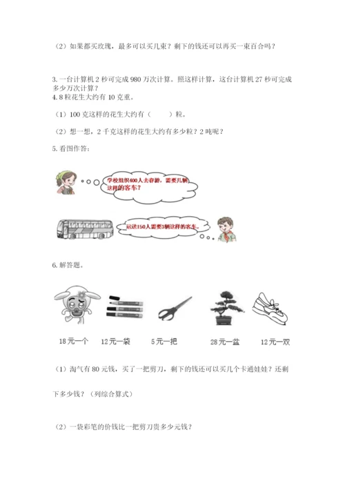 北师大版四年级上册数学第六单元 除法 测试卷带答案（能力提升）.docx