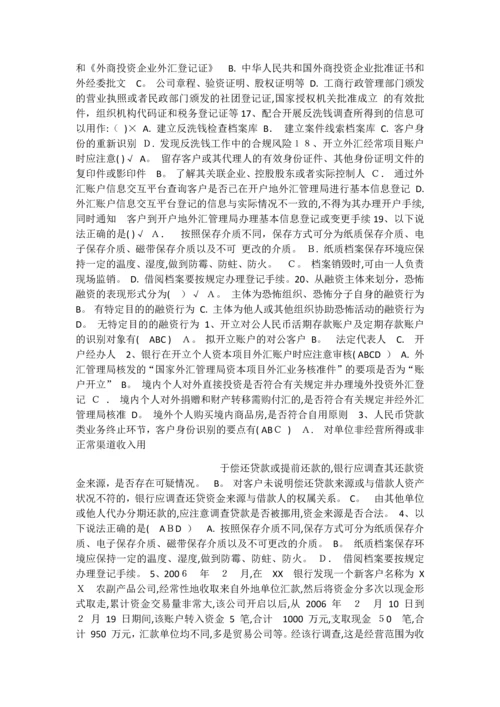 反洗钱阶段终结性考试.docx