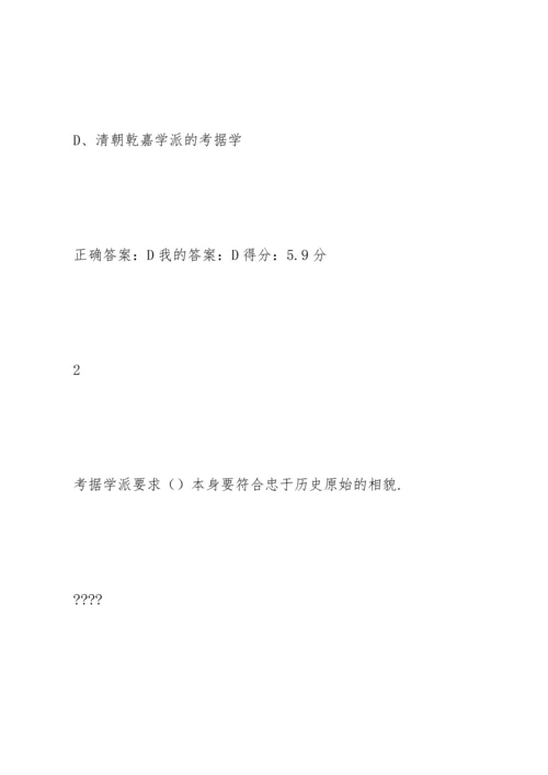 超星尔雅中国古代史课后题目及答案.docx