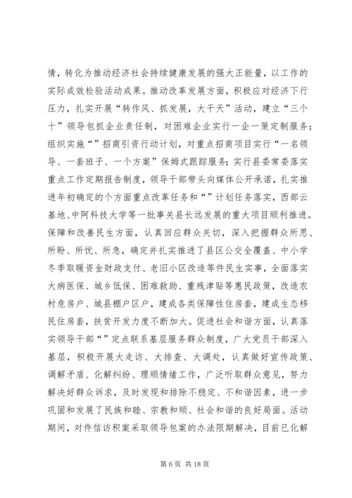 二福利院党支部群众路线教育实践活动总结.docx
