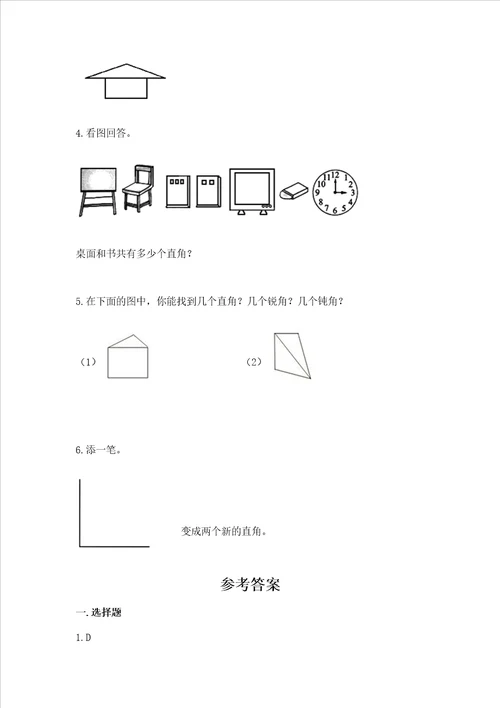 小学二年级数学角的初步认识练习题附答案培优a卷