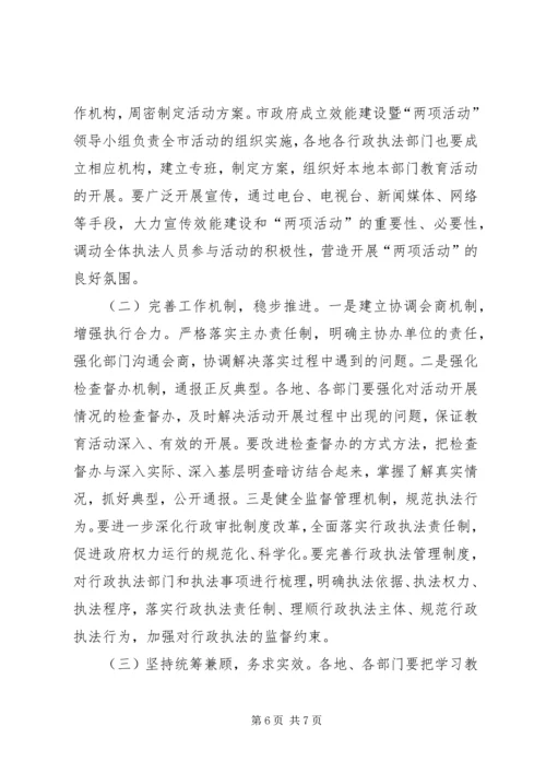 行政执法机关两项活动实施方案.docx