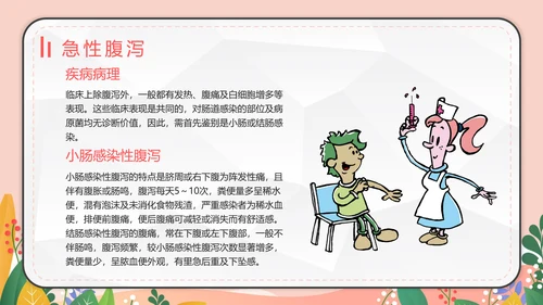 预防夏季疾病防腹泻医疗生卫PPT模板