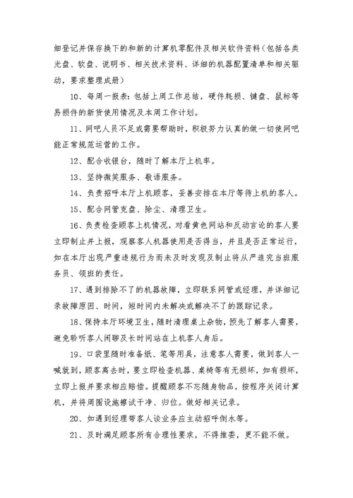 网吧员工管理制度大全