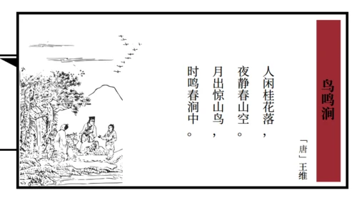古代线装风格学生诗词读本通用PPT模板