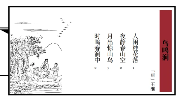 古代线装风格学生诗词读本通用PPT模板