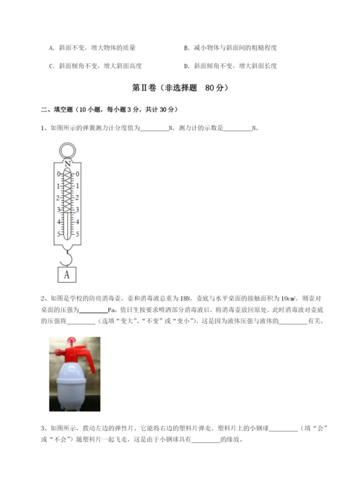 第一次月考滚动检测卷-重庆市大学城第一中学物理八年级下册期末考试专项测试试卷.docx