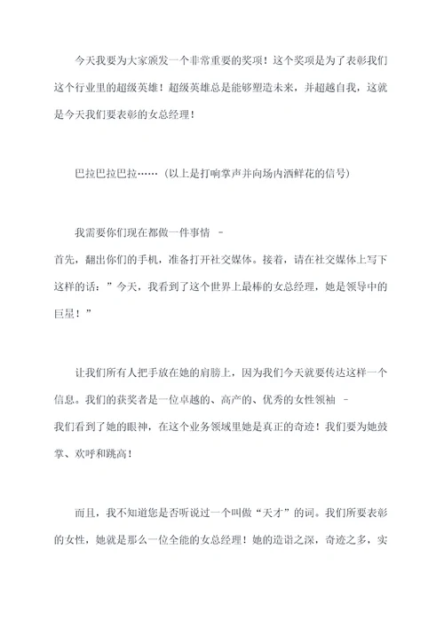 女总经理获奖颁奖词